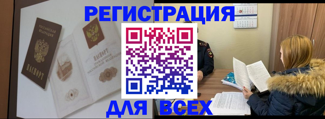 прописка гарантия в Черепаново